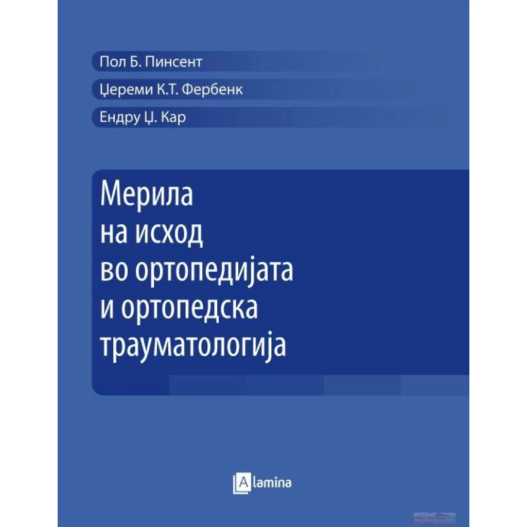 Мерила на исход во ортопедијата и ортопедската трауматологија Медицина Kiwi.mk